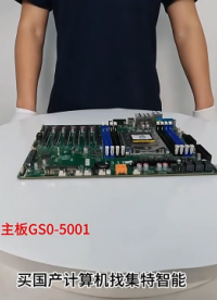 GITSTAR集特 GS0-5001國產海光5000/7000系列CPU服務器主板5網口