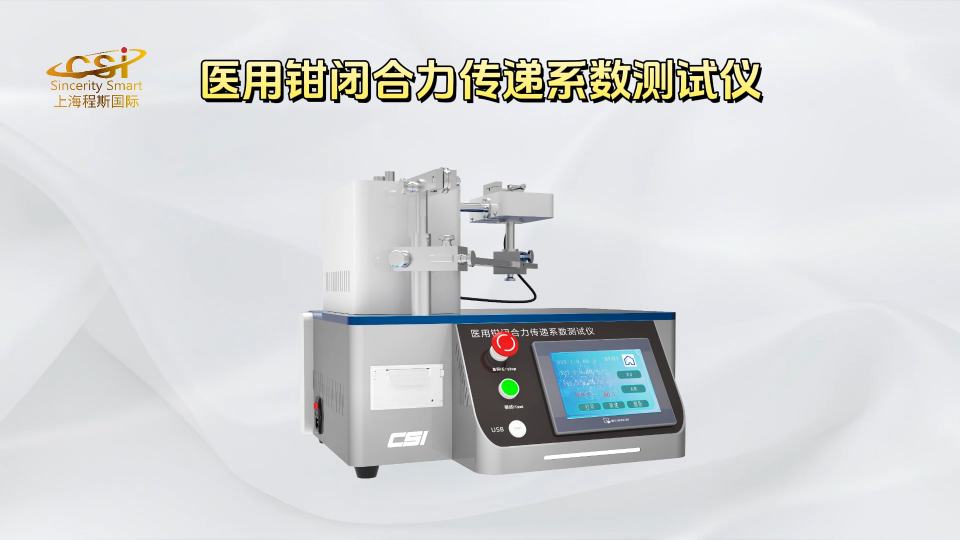 程斯-醫用鉗閉合力傳遞系數測試儀-解說視頻