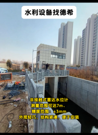 非接觸式雷達水位計，測量范圍可達7m、精度范圍：±3mm，外觀輕巧，結構緊湊，便于安裝# #物聯(lián)網(wǎng) 