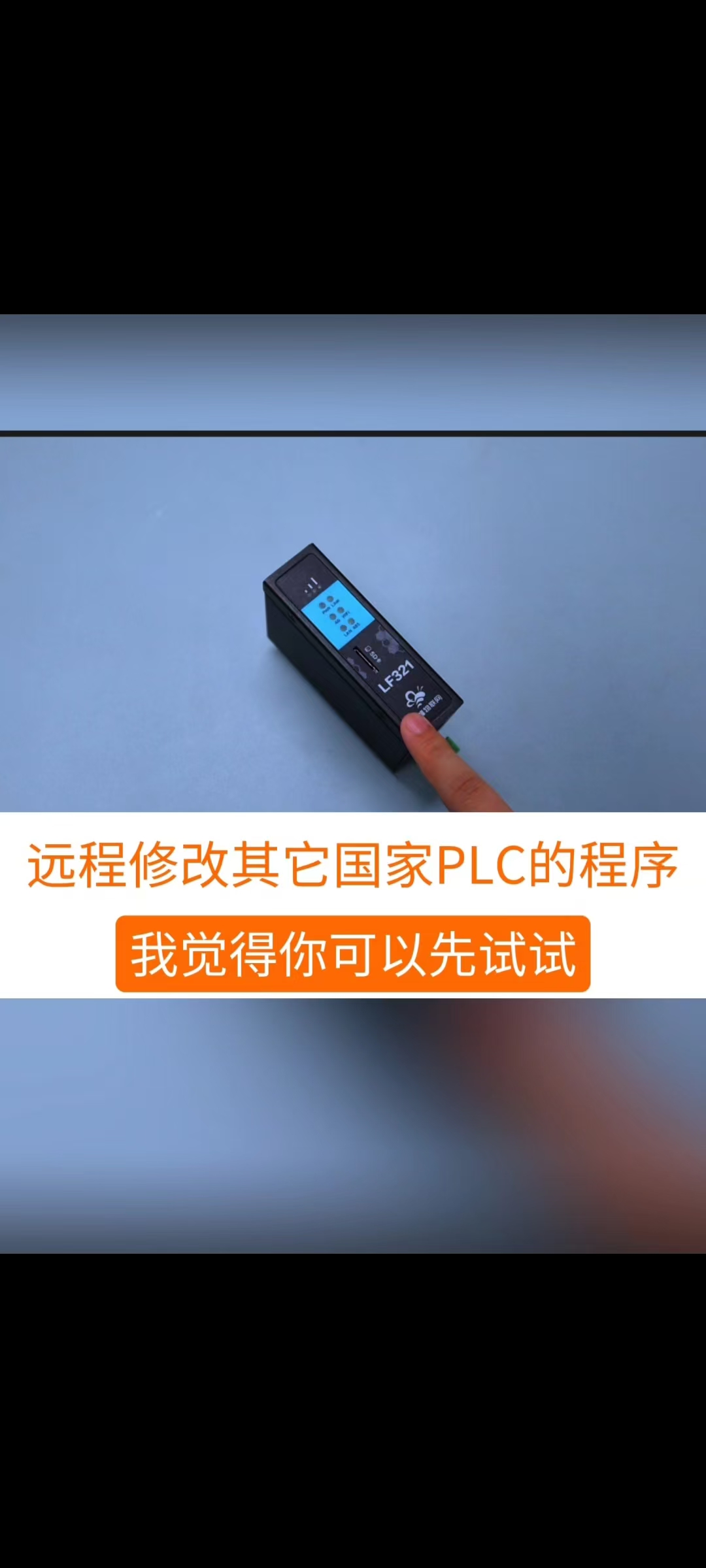 可以远程修改其它国家PLC程序的一款神器#工业自动化 #plc #制造业 #工控 #物联网 