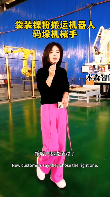 山東本森智能裝備   袋裝鎳粉搬運機器人碼垛機械手#碼垛機器人
 