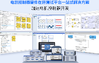 加速電機(jī)控制器<b class='flag-5'>開發(fā)</b>：EasyGo硬件在環(huán)測(cè)試平臺(tái)<b class='flag-5'>一站式</b><b class='flag-5'>解決方案</b>