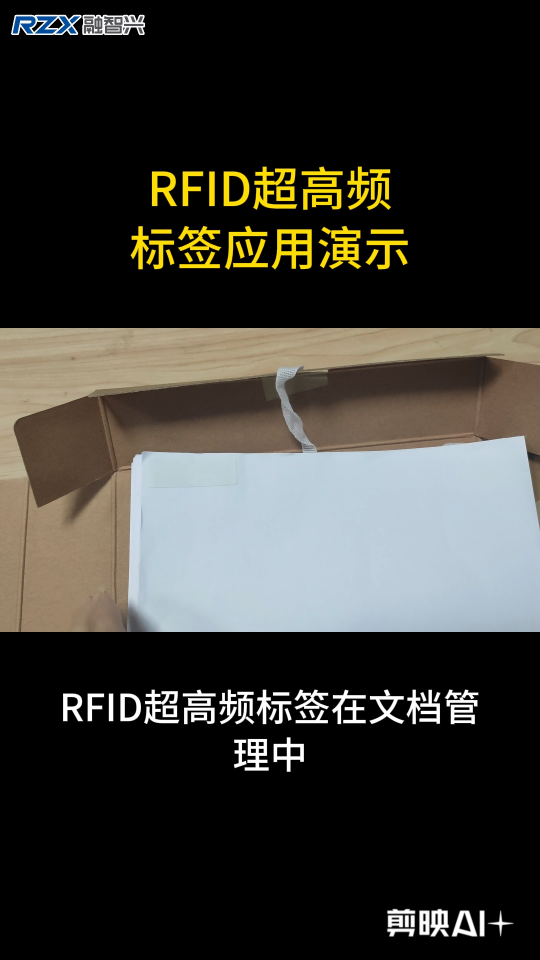 RFID超高頻標(biāo)簽在檔案管理中的應(yīng)用 #rfid標(biāo)簽 #超高頻標(biāo)簽 