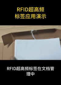 RFID超高頻標(biāo)簽在檔案管理中的應(yīng)用 #rfid標(biāo)簽 #超高頻標(biāo)簽 