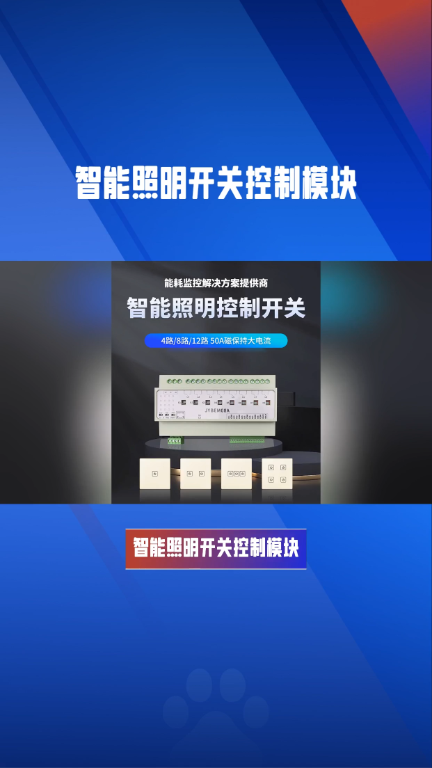 智能照明控制模塊：多場景應(yīng)用，安全節(jié)能 #電工 #plc #物聯(lián)網(wǎng) 