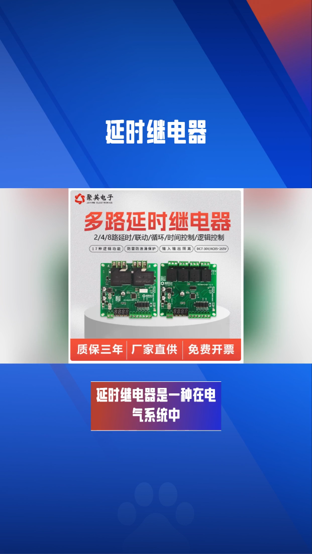 延時繼電器如何在電氣系統中實現靈活的時間管理？#plc #物聯網 