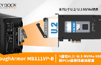 PCIe接口還能這樣玩？ 僅需一款PCIe硬盤盒同時支持U.2和M.2硬盤擴展