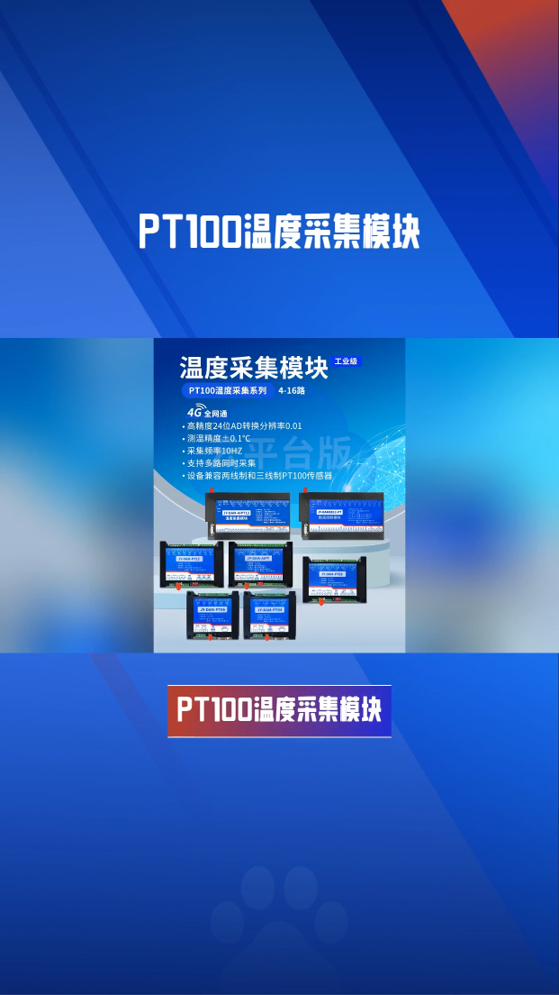 PT100溫度采集模塊：穩(wěn)定工作，支持多種通訊接口 #plc #物聯(lián)網(wǎng) #傳感器 