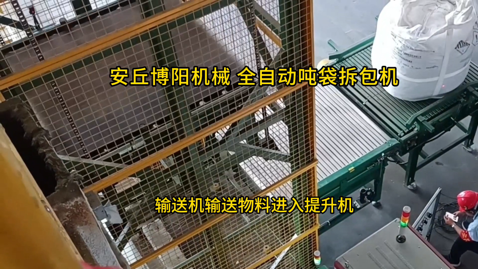 硫酸鎳噸袋全自動破袋機案例 全自動噸袋破袋機工作原理
#機械設備
#自動化 