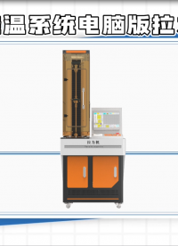 賽銳特-帶控溫系統(tǒng)電腦版拉力機(jī)-PPT視頻