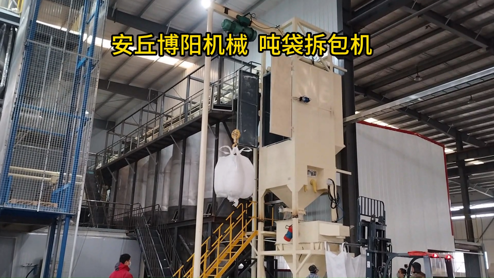 無塵噸包拆袋機工作原理、鎢砂噸包自動破袋系統