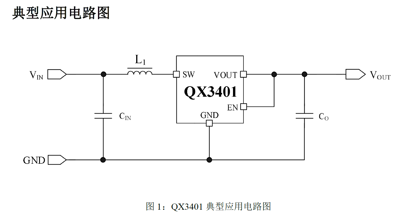 泉芯品牌 QX3401系列 低功耗、高效率同步升壓變換器芯片