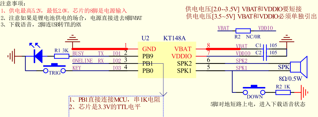 KT148A語音芯片一線串口和5V單片機MCU相連需要串電阻嗎？