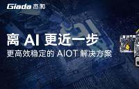 離AI更進一步|全新陣容！杰和科技AIOT解決方案