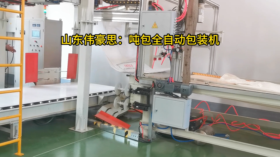 噸袋氫氧化鉀全自動包裝機，全自動噸袋包裝機濰坊廠家