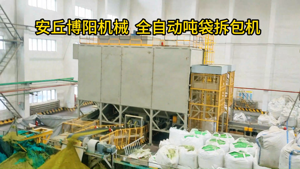 對(duì)氯苯氨全自動(dòng)噸包破包機(jī)、連續(xù)噸袋拆包機(jī)廠家