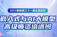 嵌入式STM32创新教学：华清远见虚拟仿真实验平台与智能车项目师资培训