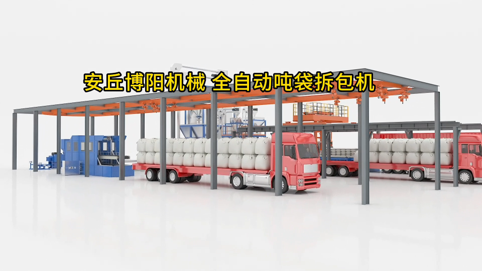 聚合硫酸鐵智能噸袋破包機 全自動噸袋拆包機工作流程
#機械設備
 