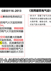 為什么高度空間大于12米的場所必須安裝故障電弧探測器？