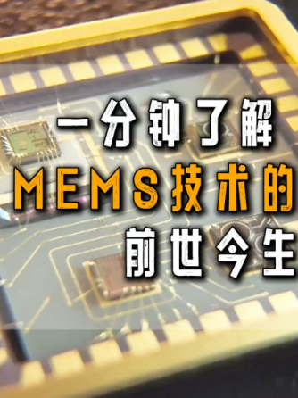 MEMS传感器