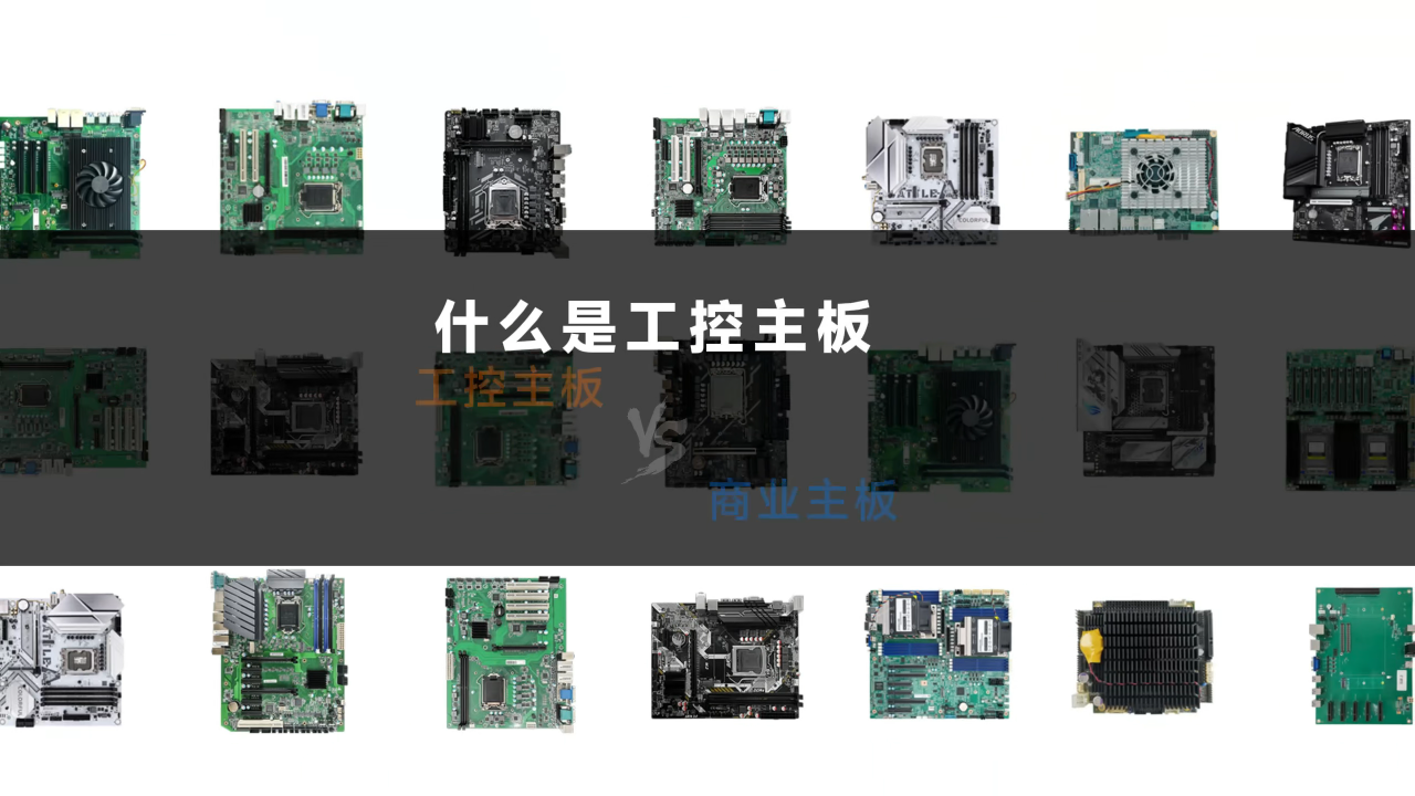 集特工控機主板H110芯片組，支持6~9th Gen LGA1151 i9/i7/i5/i3/處理器