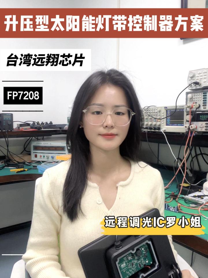 升壓型太陽能燈帶控制器方案——采用的是遠翔升壓恒流驅動芯片FP7208單節鋰電池升壓20V 30W應用