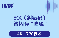 解碼TW6501：4K LDPC技術如何讓數據存儲更可靠？