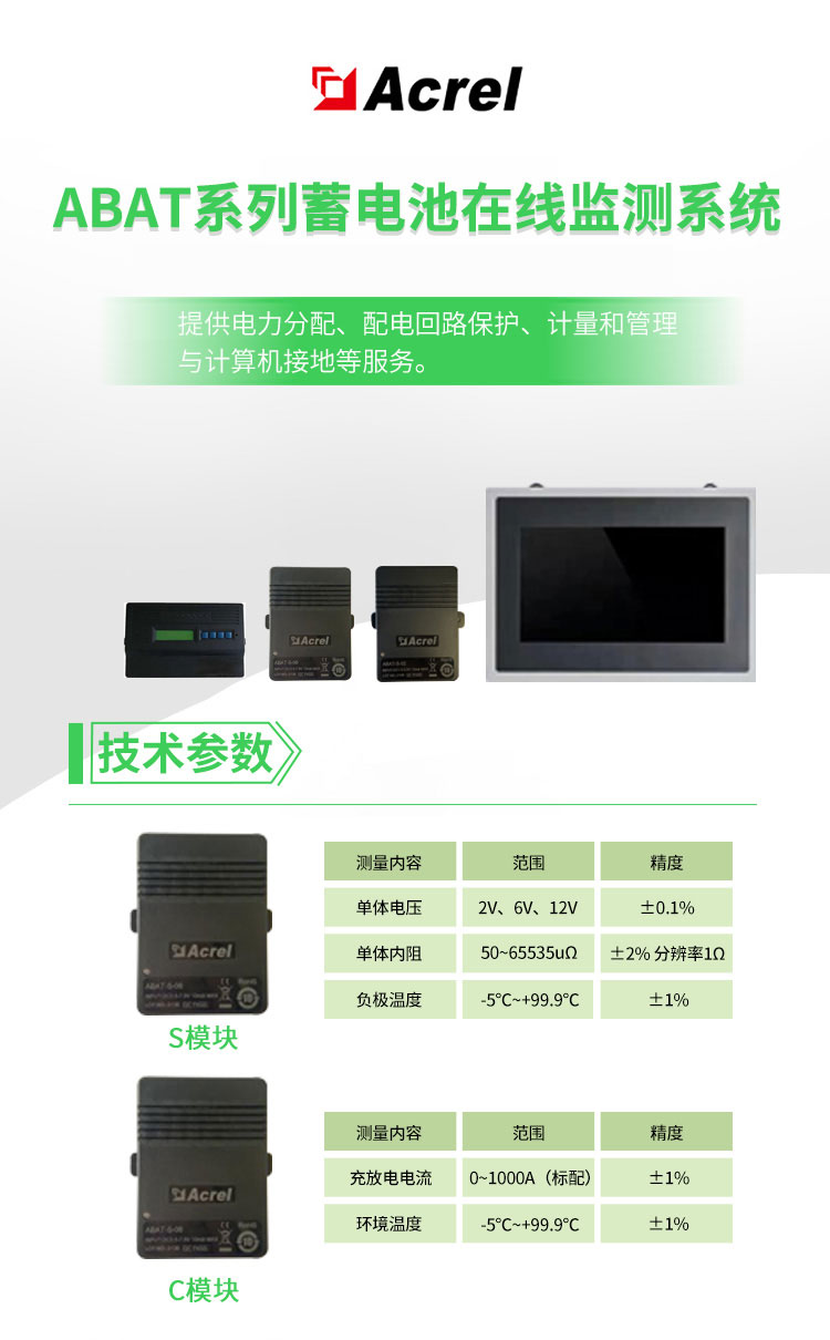 ABAT蓄電池在線監(jiān)測裝置