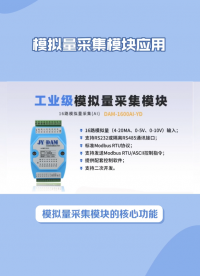 模拟量采集模块：将模拟信号转为数字信号的多功能应用 #plc #物联网 