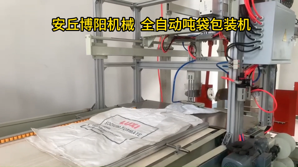 硝酸鎂全自動噸袋包裝機介紹、全自動噸袋包裝系統(tǒng)實拍