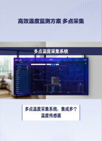 集成傳感器與云平臺，溫度監(jiān)測智能化轉(zhuǎn)型 #PLC #物聯(lián)網(wǎng) #傳感器 