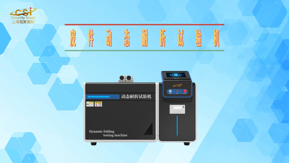 程斯-皮件動態耐折試驗機-準確可靠