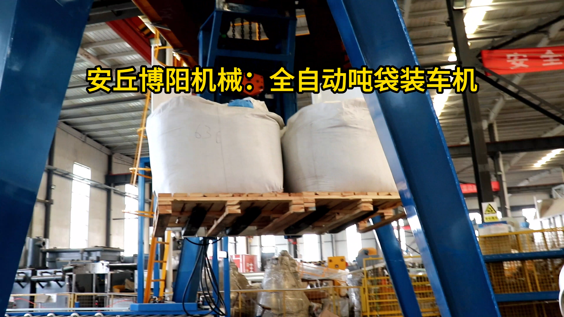 山東硝酸鋇噸袋智能裝車機 粉料全自動噸袋裝車機按需定制