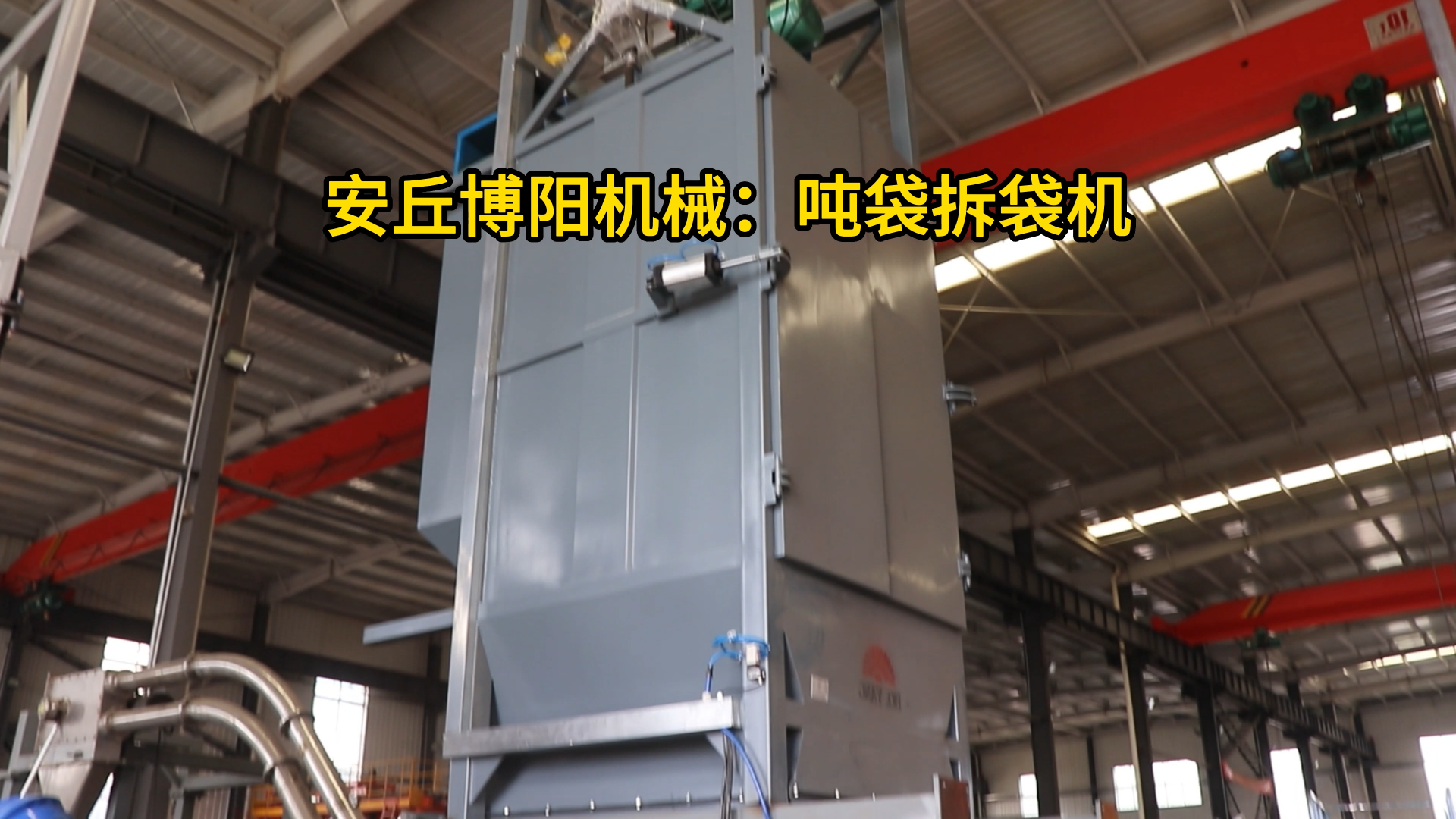 1噸金屬礦噸袋拆袋設(shè)備 無(wú)塵粉料噸袋拆包設(shè)備可定制