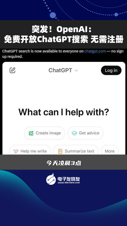 突發(fā)!OpenAl:免費(fèi)開放ChatGPT搜索 無需注冊  