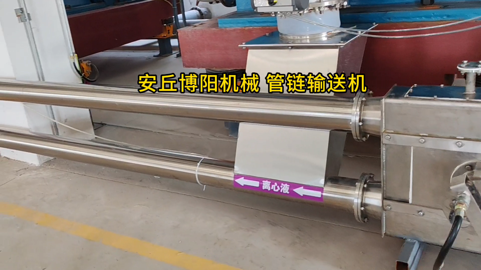 工業萘管鏈粉料輸送設備 管鏈粉料輸送機工作過程
#機械設備
 