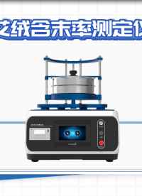 賽銳特-艾絨含末率測定儀-優質貨源