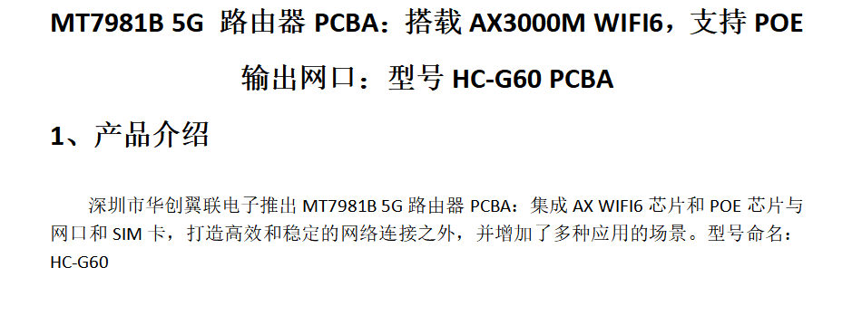 MT7981B <b class='flag-5'>5G</b> 路由器PCBA：搭載AX3000M <b class='flag-5'>WIFI6</b>，支持POE輸出網口：型號HC-<b class='flag-5'>G</b>60 PCBA