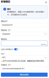 華為ModelEngine <b class='flag-5'>AI</b>平臺全面<b class='flag-5'>支持</b>DeepSeek