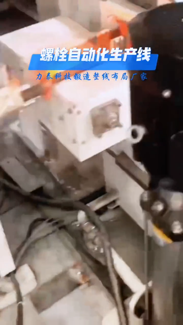 紅打螺栓生產線鍛造自動化整線布局