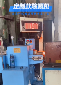 紅打鍛件去氧化皮機3秒去除爐生氧化皮
