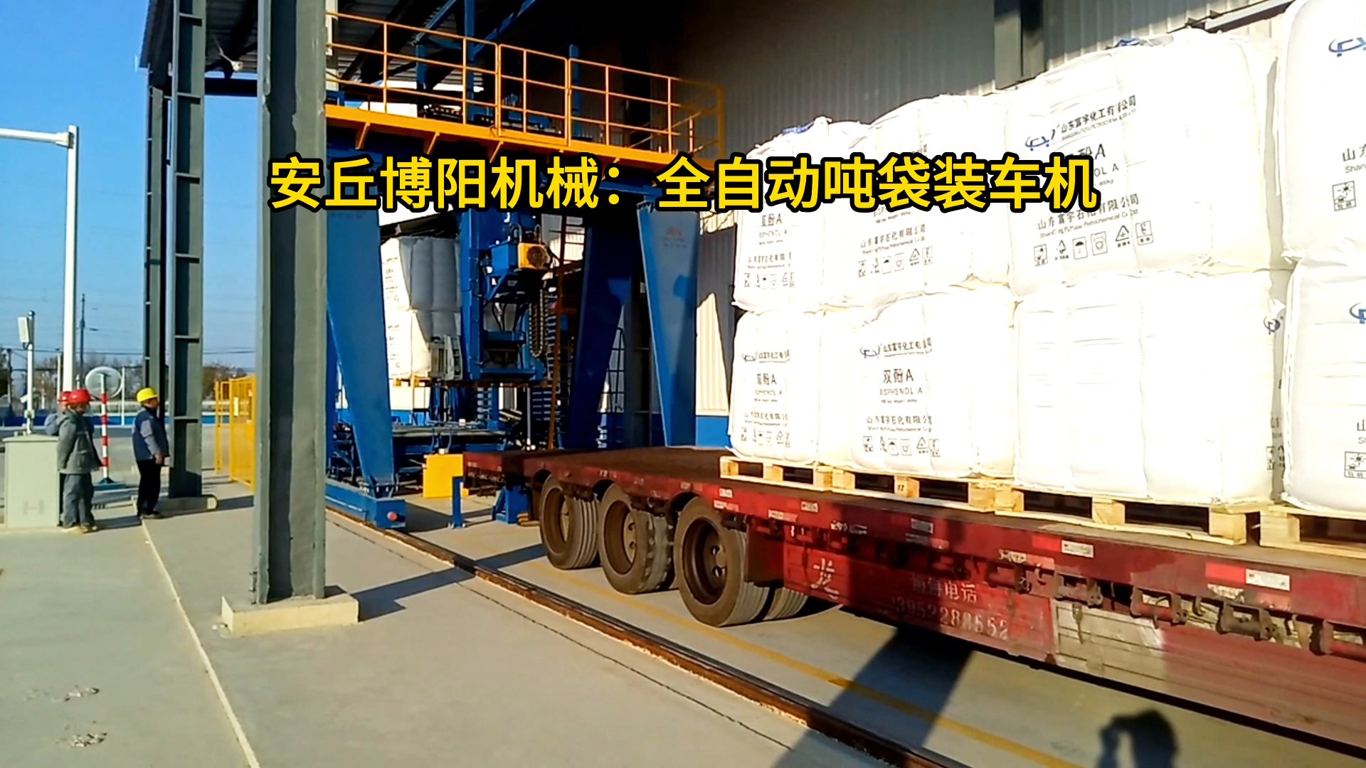 1噸雙酚A噸袋全自動裝車機 粉體料全自動噸袋裝車機廠家
