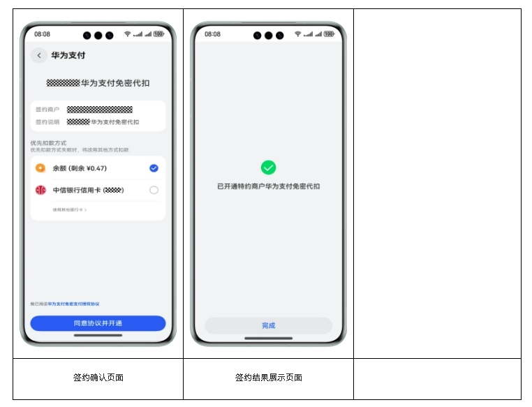 华为支付-免密支付接入签约代扣场景准备-鸿蒙开发者社区 华为支付-免密支付接入签约代扣场景准备-鸿蒙开发者社区
