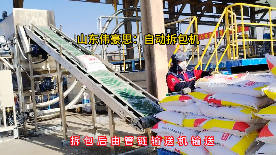 堿粉自動拆袋機(jī)不同現(xiàn)場，山東自動破袋卸料裝置