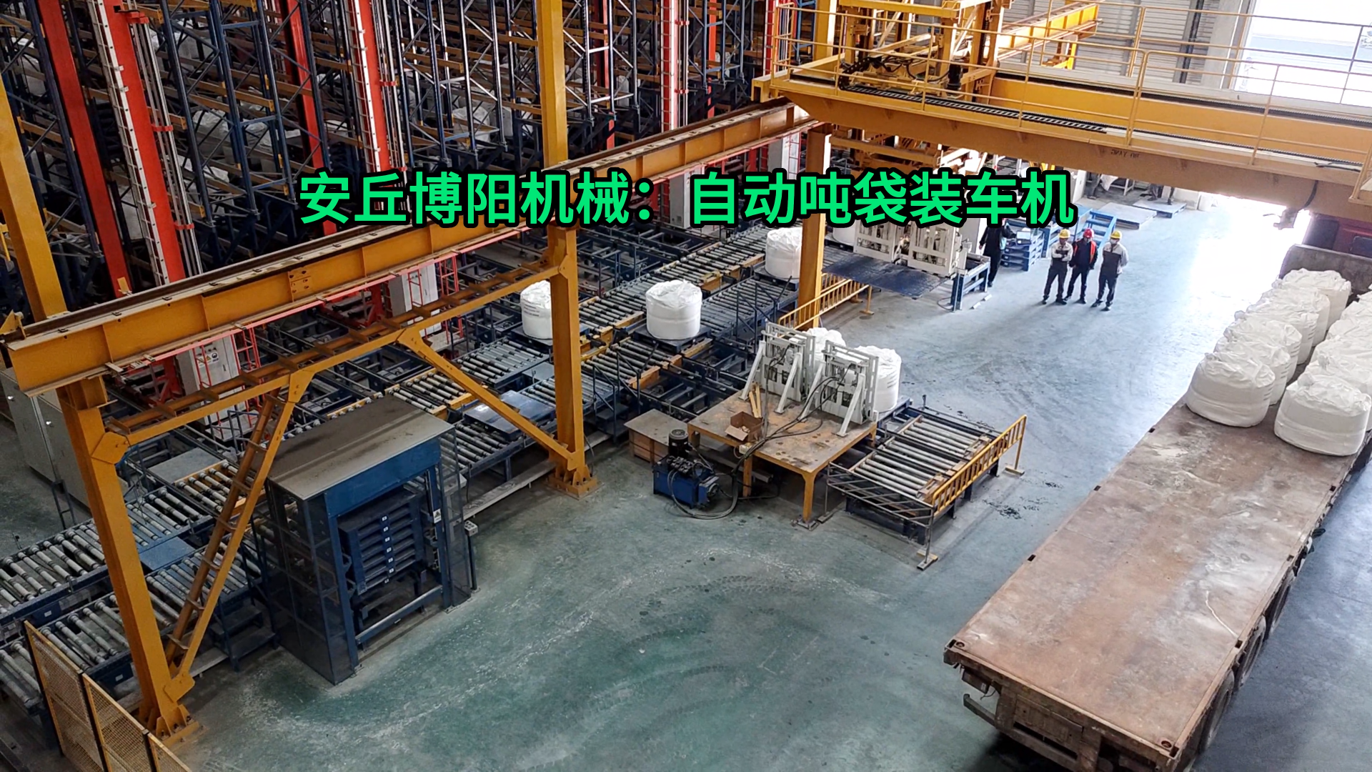 1噸氯化錳全自動噸袋裝車設備 粉體料噸袋全自動裝車機特點