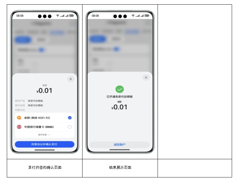 华为支付-免密支付接入支付并签约场景-鸿蒙开发者社区 华为支付-免密支付接入支付并签约场景-鸿蒙开发者社区