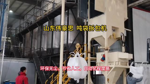 萊蕪噸袋拆袋機(jī)現(xiàn)場(chǎng) 氯化鉀自動(dòng)噸包破包機(jī) 山東偉豪思