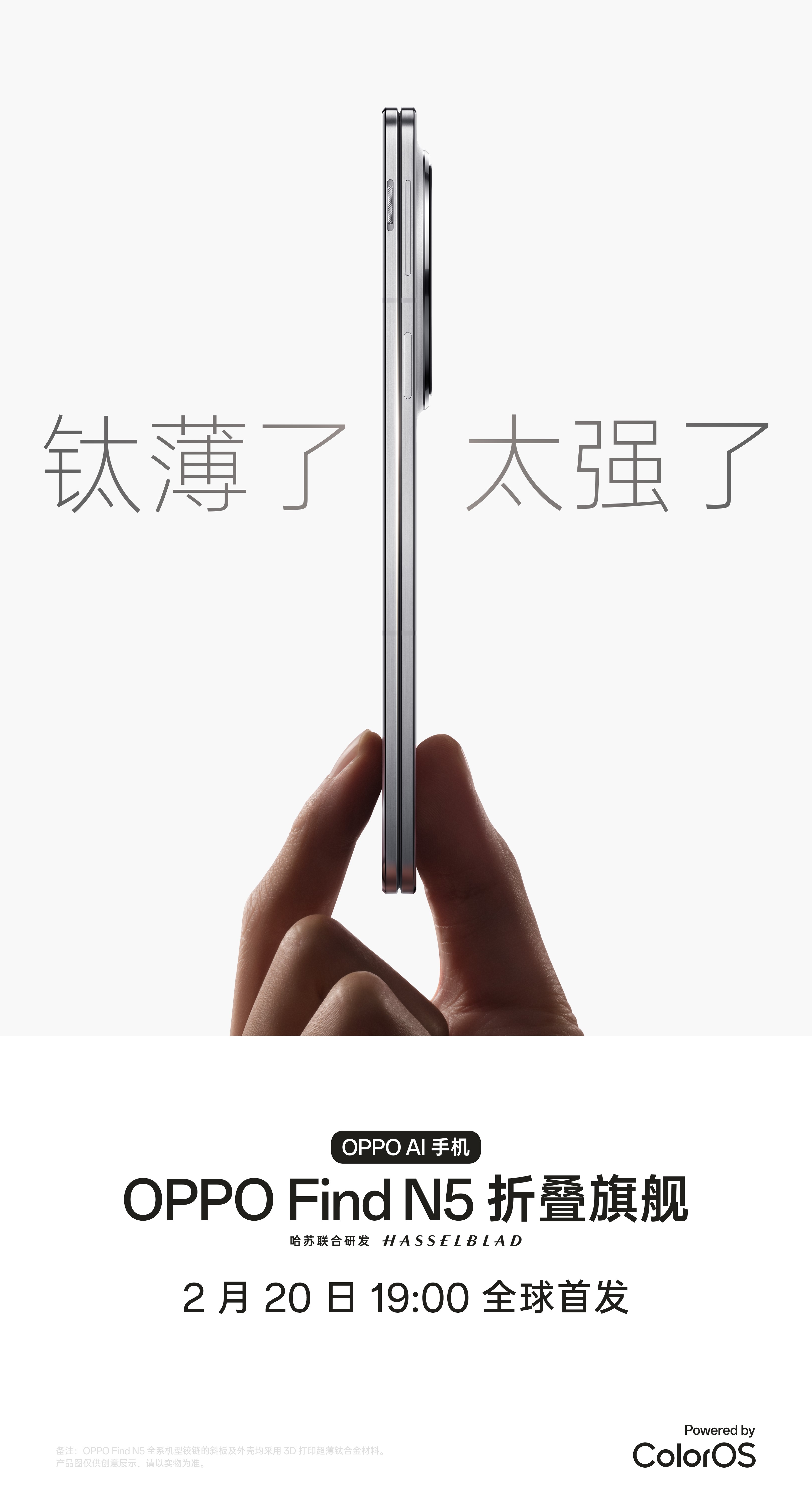 正式官宣！最薄折叠旗舰<b class='flag-5'>OPPO</b> <b class='flag-5'>Find</b> N5将于2月20日全球发布