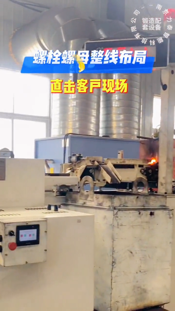 鍛造廠螺母自動(dòng)化生產(chǎn)配套設(shè)備螺母生產(chǎn)設(shè)備