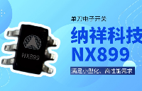 导通电阻仅为3Ω！纳祥科技NX899单刀双掷开关助力高效能设备